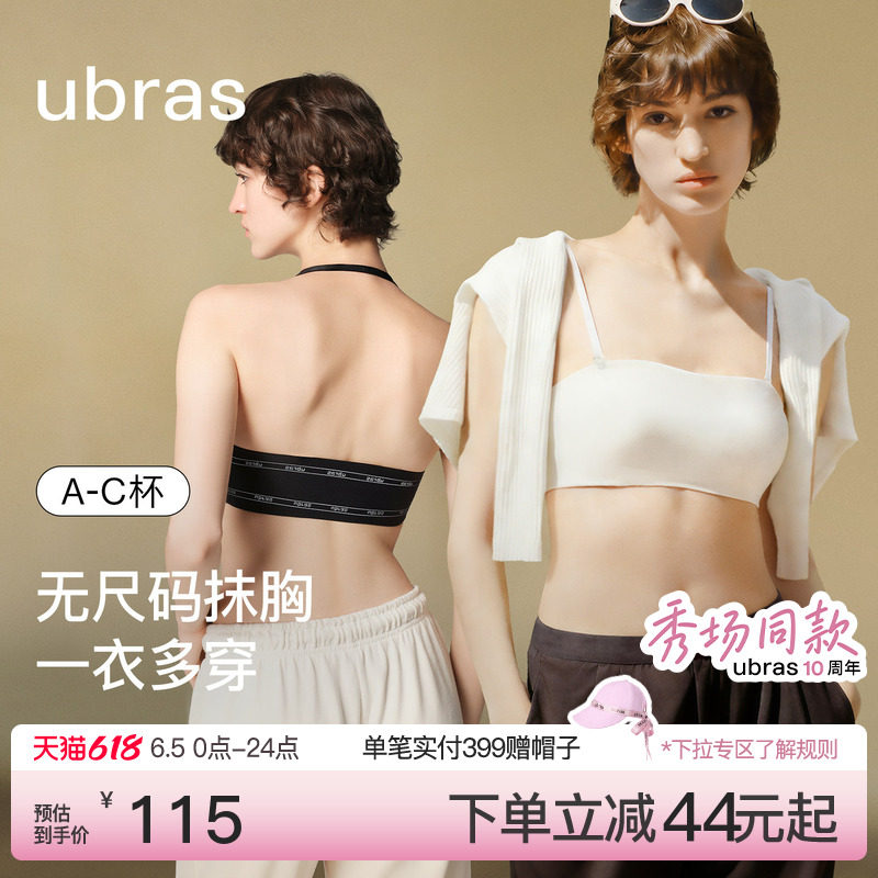 【10周年秀场同款】ubras无尺码抹胸美背吊带无痕背心文胸罩内衣