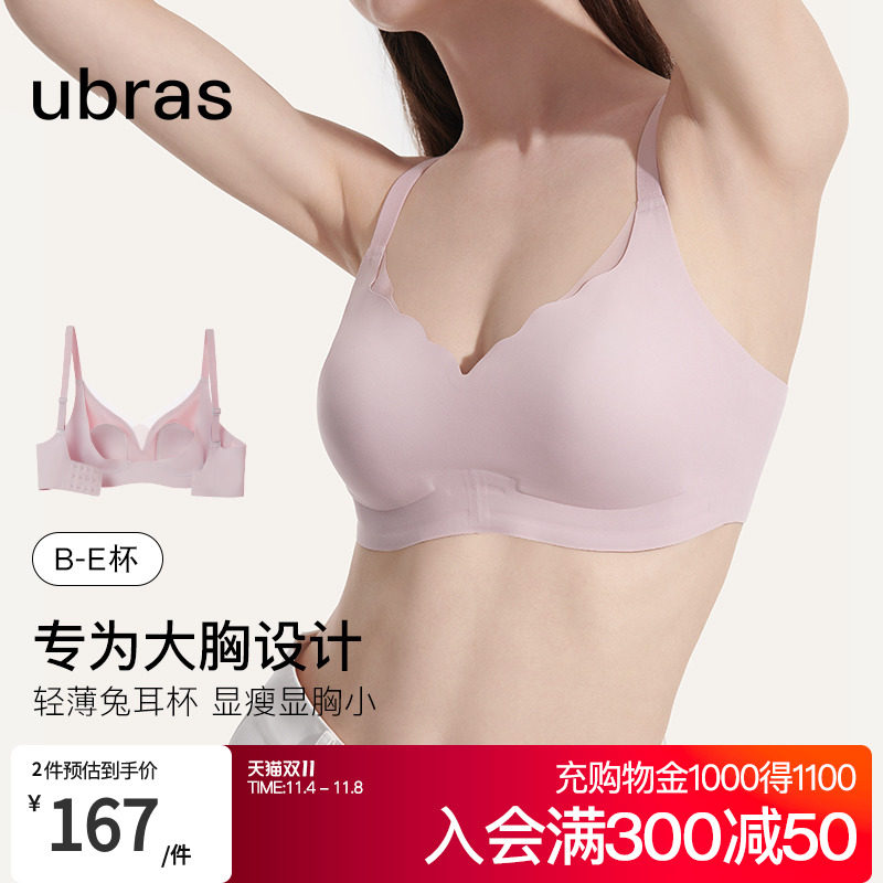 ubras兔耳杯防凸点大胸显小女士内衣软支撑无钢圈无痕背勾文胸罩怎么看?
