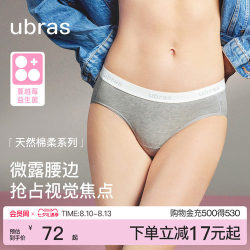 ubras纯棉内裤女LOGO外露性感