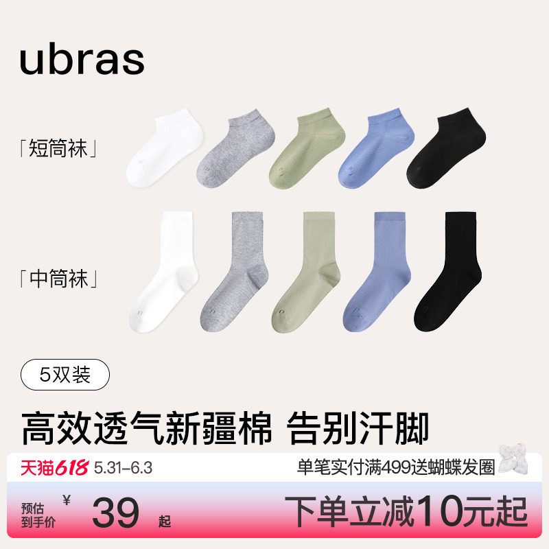 ubras新疆棉男士中筒袜运动短袜透气吸汗15A抗菌防臭船袜夏季棉袜