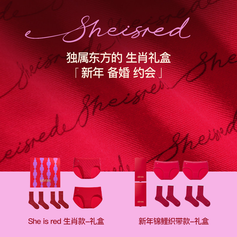 36自辩 ubras本命年红色纯棉内裤礼盒 - 线报酷