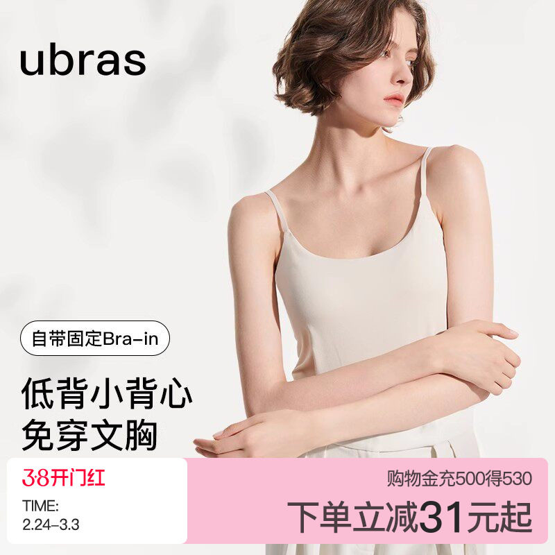 ubras美背白色棉吊带背心抹胸内搭女上衣长内衣免穿文胸内搭t恤