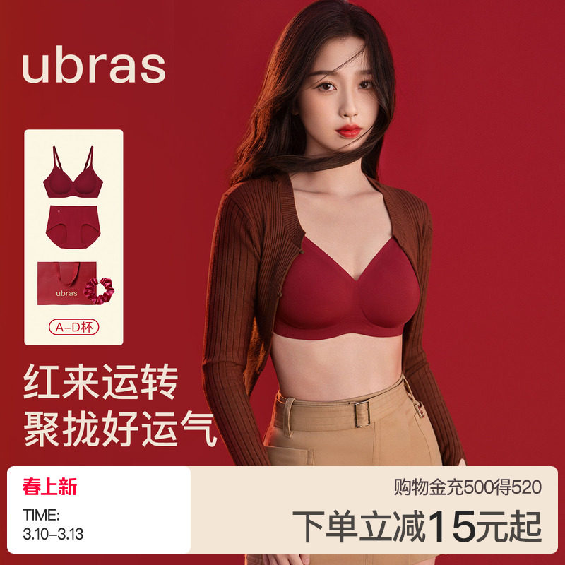 ubras小胸聚拢红色内衣套装无痕无钢圈结婚送礼物婚礼文胸罩女
