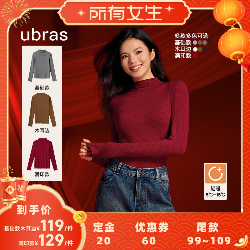 【所有女生直播间】ubras含羊毛小高领打底肌底衣Ⅰ,女士内衣/男士内衣/家居服,保暖上装,淘宝优惠券,粉丝福利购,淘宝优惠卷