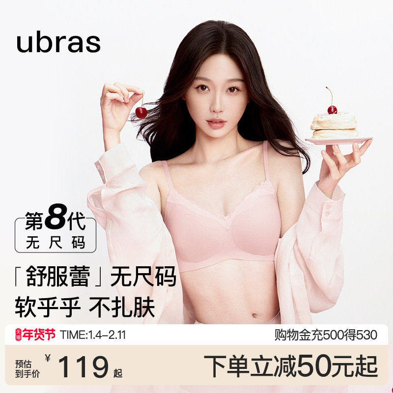 虞书欣同款ubras无尺码舒服蕾无痕蕾丝背心红色内衣送礼文胸罩女