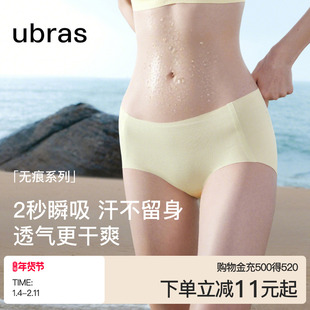 ubras无痕甩甩干内裤女夏季薄款隐形中腰冰丝加长裆凉感三角短裤