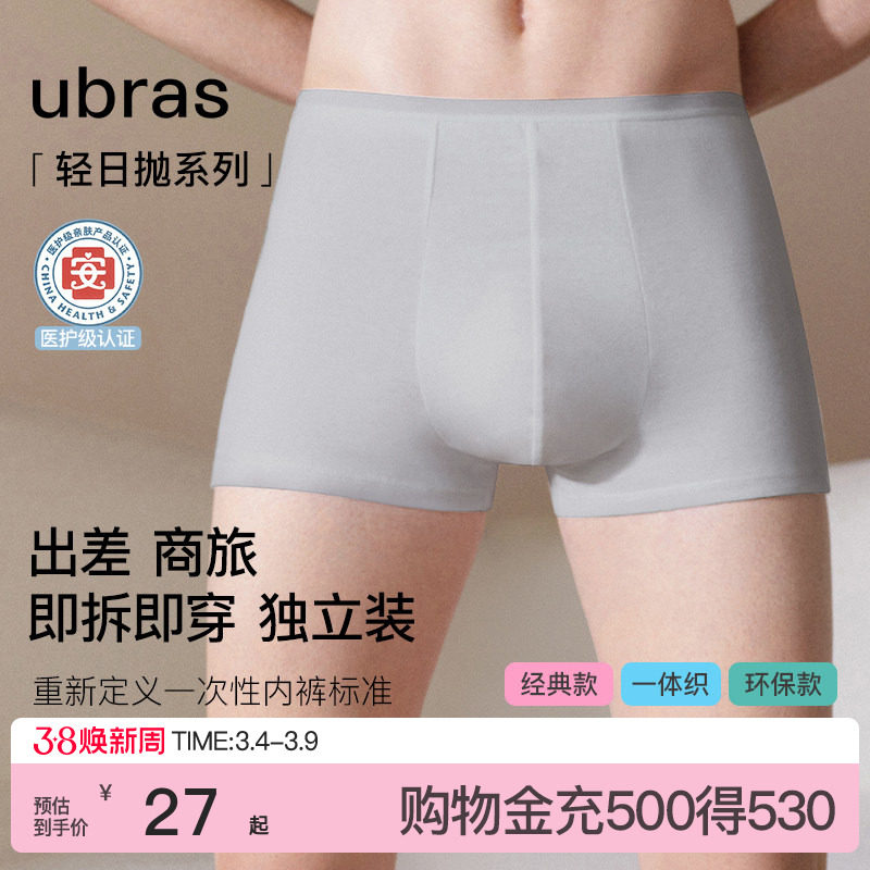 ubrasEO灭菌一次性内裤男士旅行纯棉7A抗菌平角短裤免洗男短裤