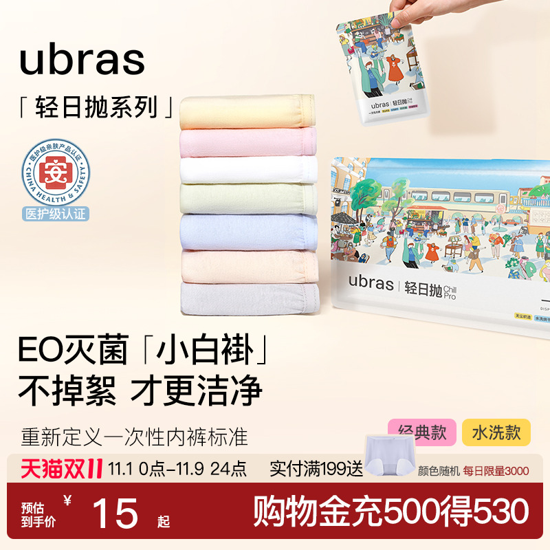 ubrasEO灭菌一次性内裤女士纯棉旅行出差便携免洗日抛男士短裤