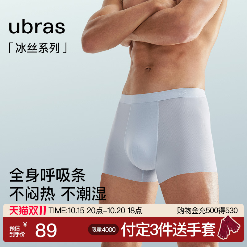 ubras冰丝凉感男士内裤平角