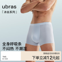 ubras冰丝内裤男士2025新款无痕轻薄罗纹透气纯棉抗菌裆平角短裤