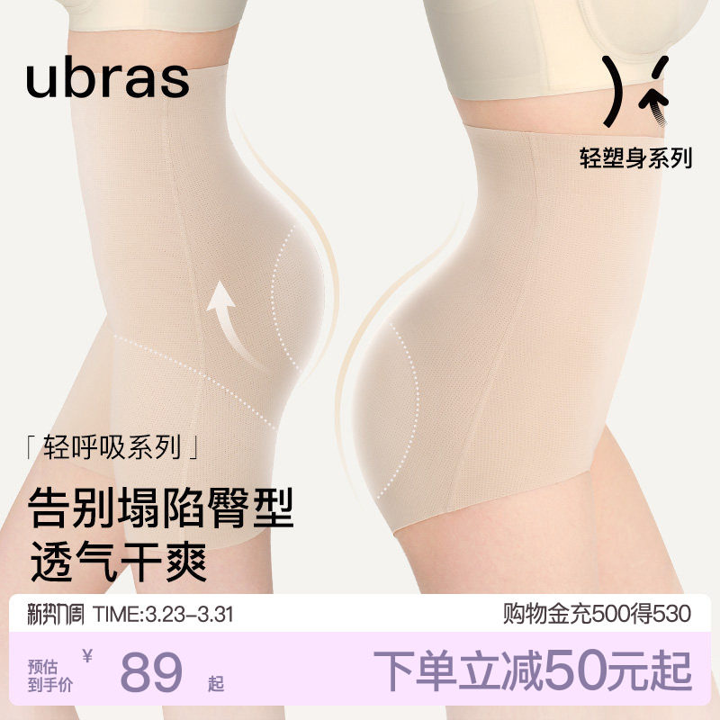 ubras轻呼吸无痕超高腰收腹美臀三分裤三角裤夏季透气塑身美体裤