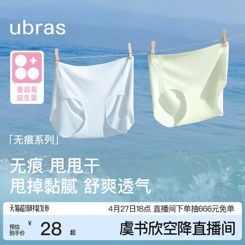 ubras夏天内裤，无痕速干