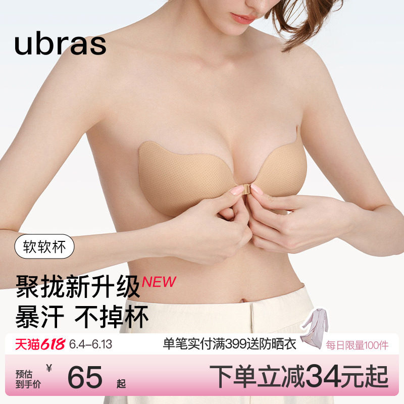 ubras软软杯防滑胸贴女婚纱用小胸显大聚拢上托隐形无痕内衣乳贴