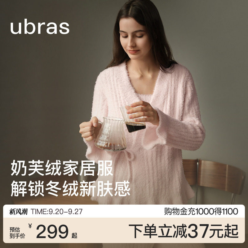 ubras奶芙绒波浪边家居三件套