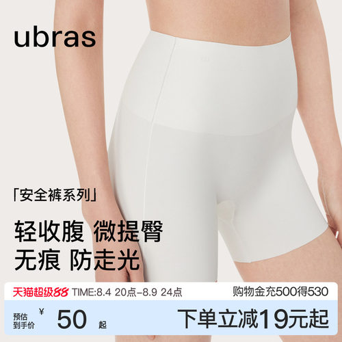 ubras无痕高腰女士安全裤
