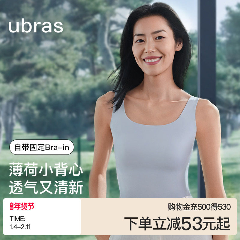 ubras刘雯无尺码冰丝吊带背心女上衣胸垫免穿文胸长内衣t恤内搭,女士内衣/男士内衣/家居服,吊带/背心/T恤/打底/肌底衣,淘宝优惠券,粉丝福利购,淘宝优惠卷