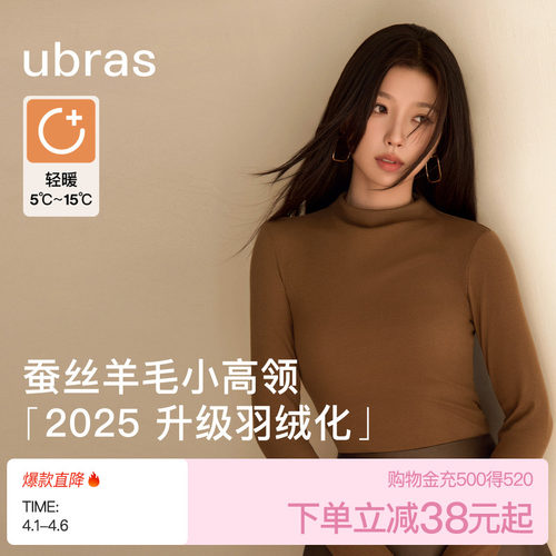 ubras含羊毛小高领羽绒化肌底衣