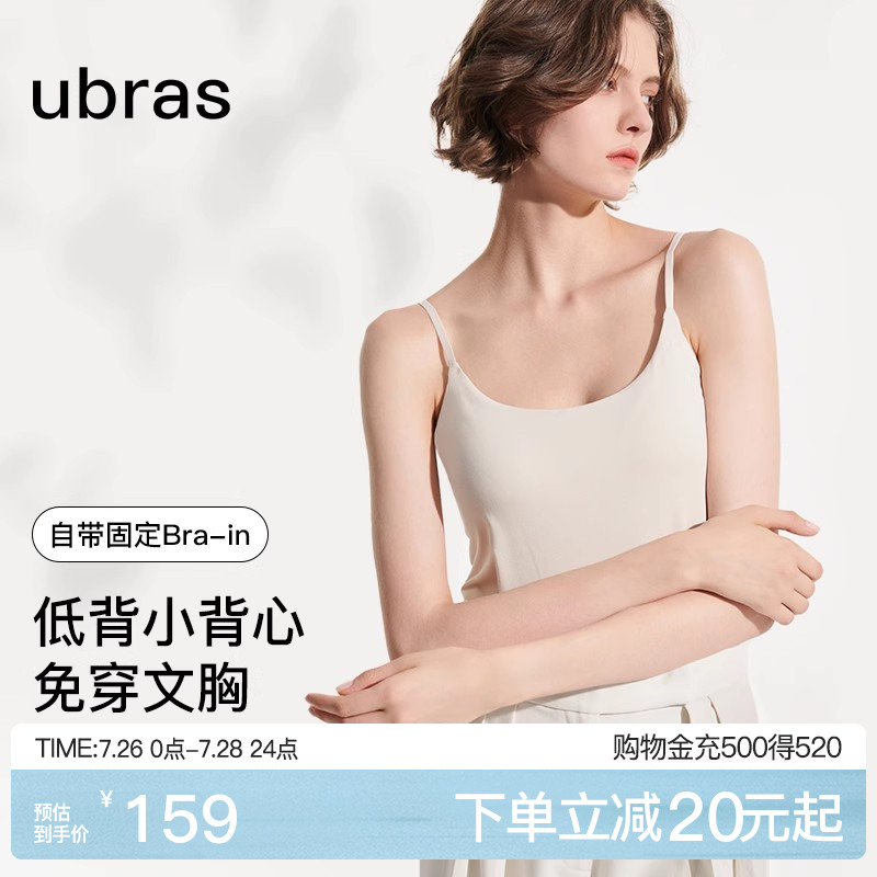 ubras美背白色净版背心吊带胸垫文胸内搭无袖上衣t恤女美背抹胸