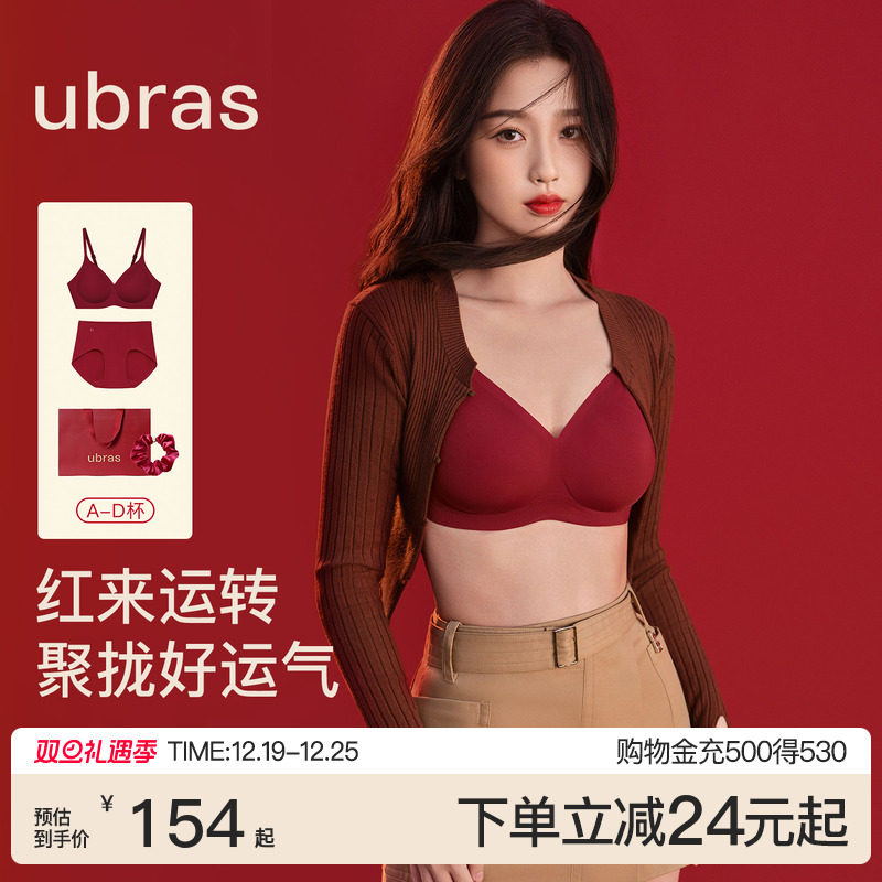 虞书欣同款ubras本命年红色内衣套装小胸无痕送礼婚礼文胸罩女