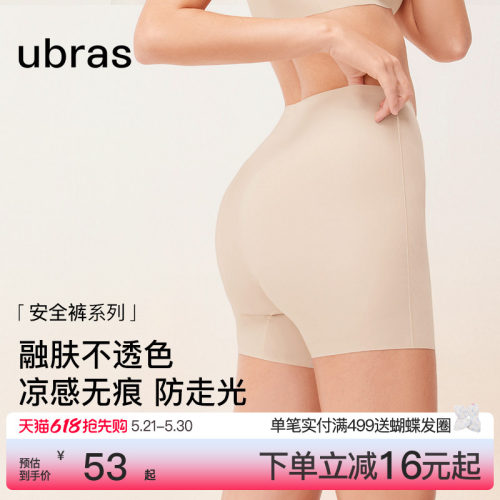 ubras无尺码轻薄防走光安全裤