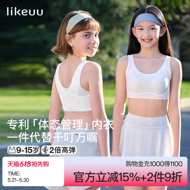 ubras旗下likeuu儿童发育期内衣背心大童初中高中学生少女