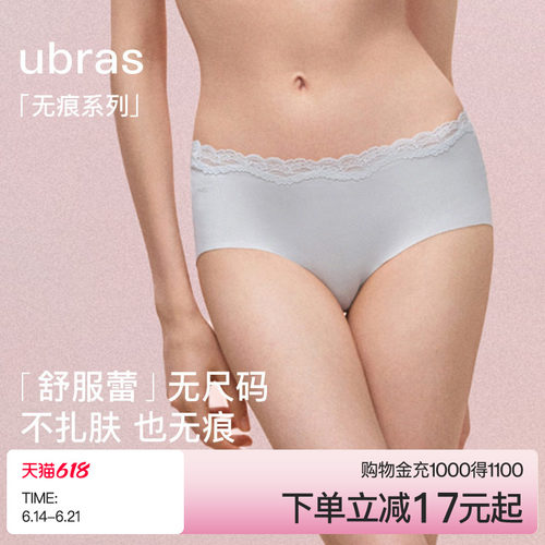 ubras无尺码舒芙蕾女士内裤