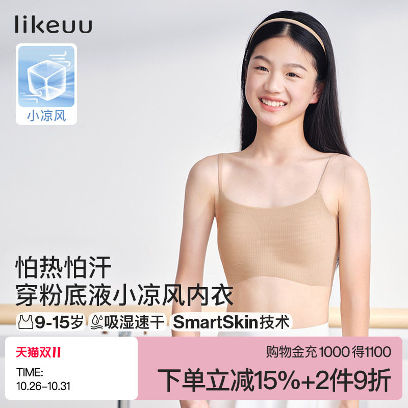 ubras少女文胸小凉风粉底液隐形内衣女学生初中发育期儿童夏薄款