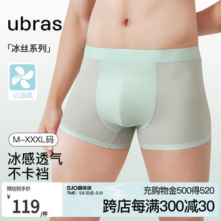 ubras2024新款冰丝超薄网眼透气内裤男纯棉抗菌裆