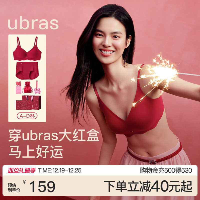 ubras大红盒本命年红色内衣无尺码2026新款舒适无钢圈文胸套