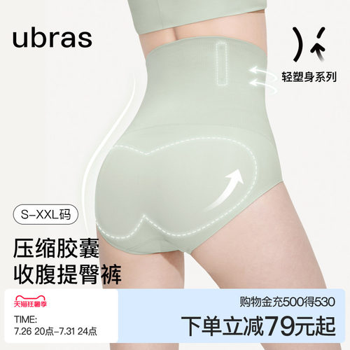 ubras压缩胶囊收腹提臀夏季薄款