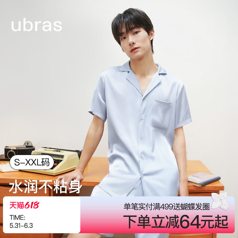 ubras流光家居服男士缎面睡衣7A抗菌冰丝短袖套装可外穿新款春