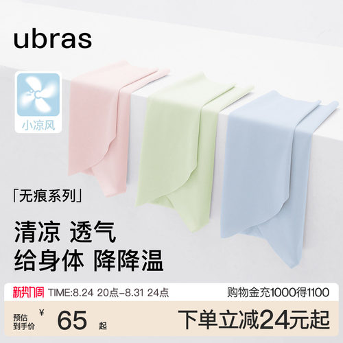 ubras小凉风冰丝无痕内裤女