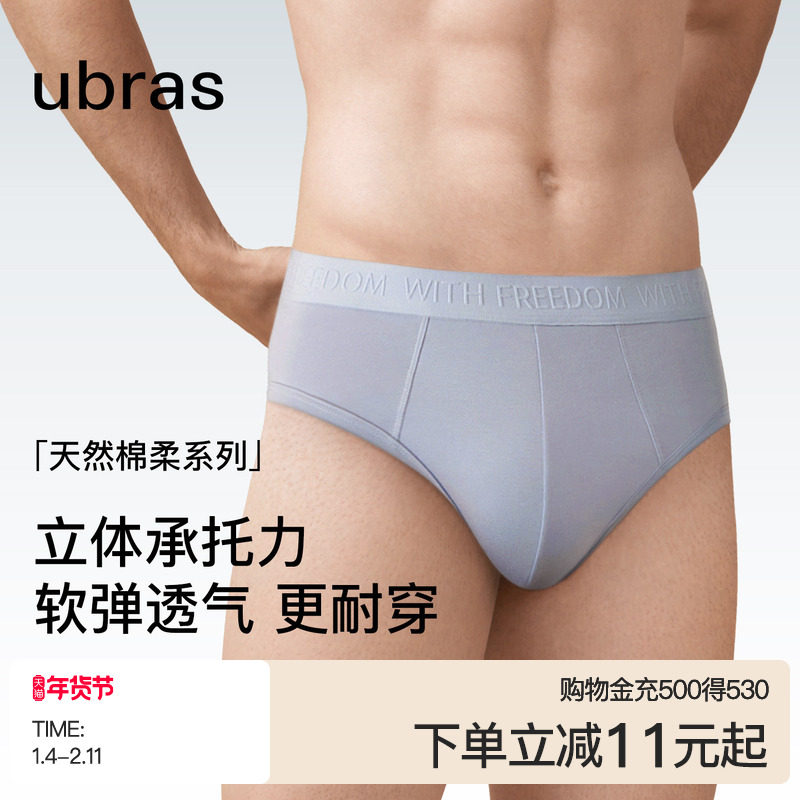 ubras男士三角纯棉内裤新疆棉抗菌底裆透气不闷男2025新款短裤头,女士内衣/男士内衣/家居服,男三角内裤,淘宝优惠券,粉丝福利购,淘宝优惠卷