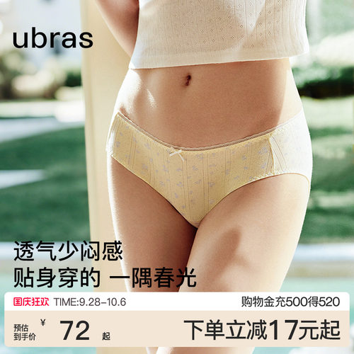 ubras棉感提花女士中低腰三角裤