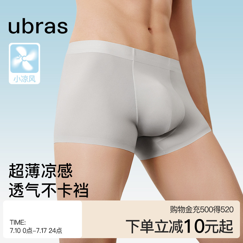 冰丝男士内裤凉感轻柔透气ubras