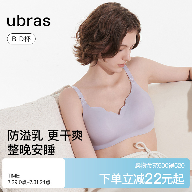 ubras哺乳内衣孕妇专用文胸无痕防溢乳文胸喂奶舒适防下垂胸罩女