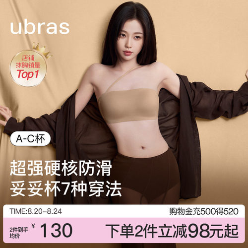 ubras妥妥杯抹胸无肩带内衣女