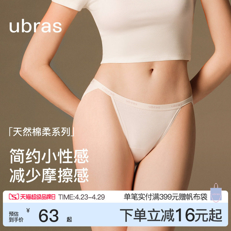 ubras半丁字内裤女士性感T裤薄款透气纯棉7A抗菌低腰高开叉三角裤