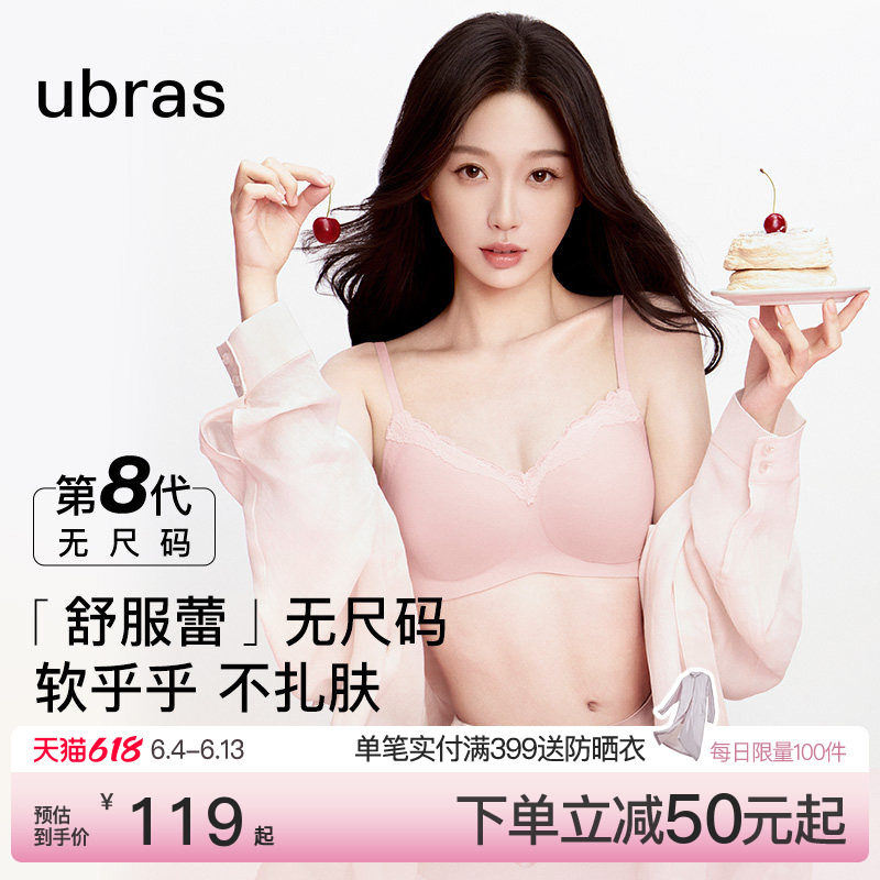 虞书欣同款ubras无尺码舒服蕾内衣无痕蕾丝内搭吊带背心文胸罩女