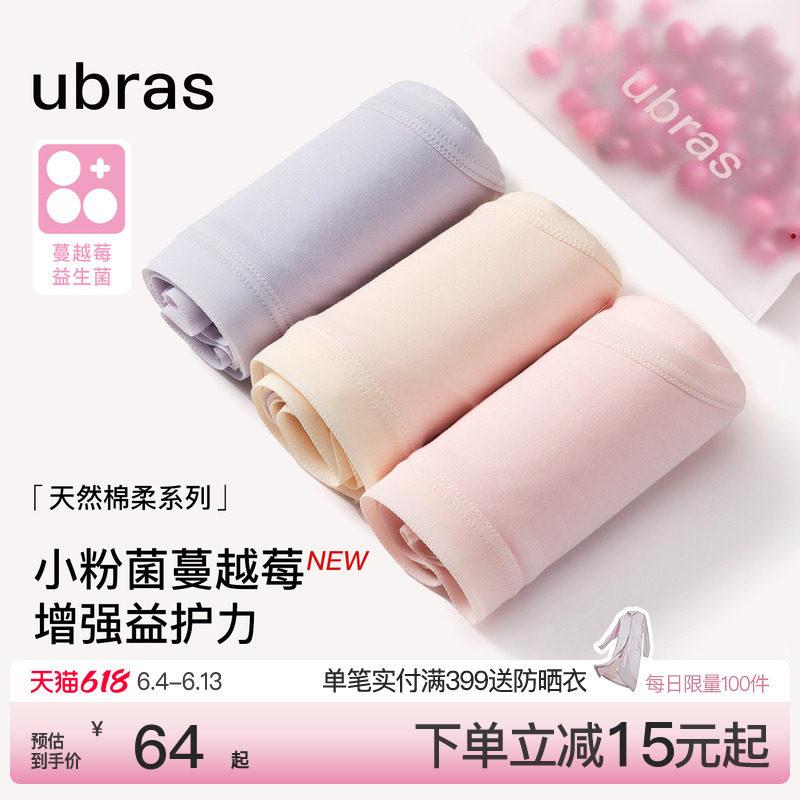 ubras纯棉内裤女15A蔓越莓抗菌裆透气中高腰夏薄款三角少女短裤头