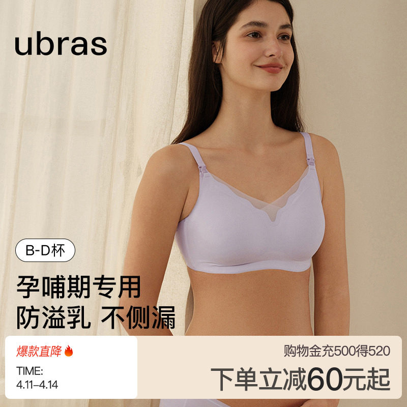 ubras孕妇凉感哺乳内衣防溢乳孕期产后喂奶专用聚拢防下垂文胸女