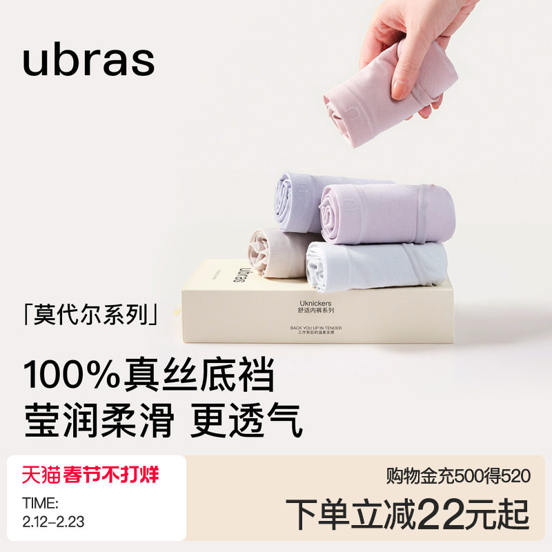 ubras莫代尔桑蚕丝抗菌底裆内裤女透气亲肤柔软中腰女三角裤3条装