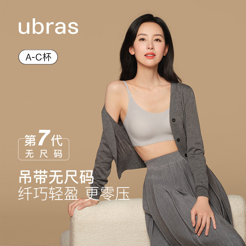 【陈都灵同款】ubras无尺码无痕无钢圈透气薄背心式文胸罩内衣女使用感如何?