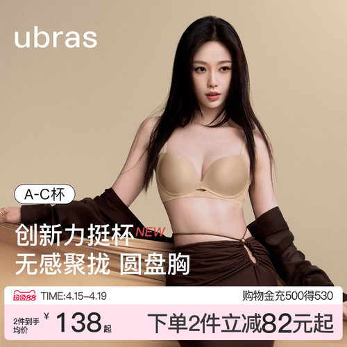 ubras聚拢侧收无钢圈文胸