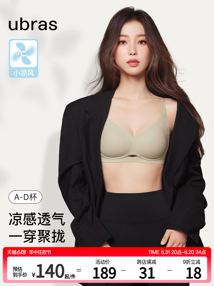 <!--【虞书欣同款】ubras小凉风抱抱撑性感小胸聚拢升杯无痕内衣文胸-->