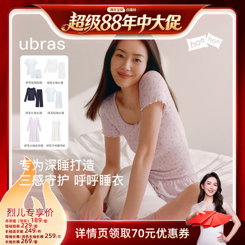 【烈儿宝贝直播间】ubras刘雯同款深睡呼呼薰衣草睡衣