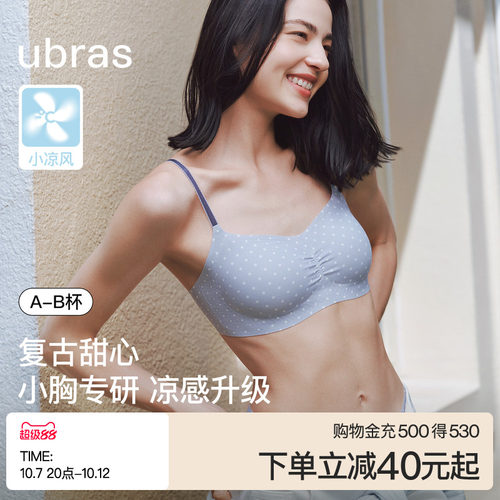ubras小凉风无尺码低领小胸内衣