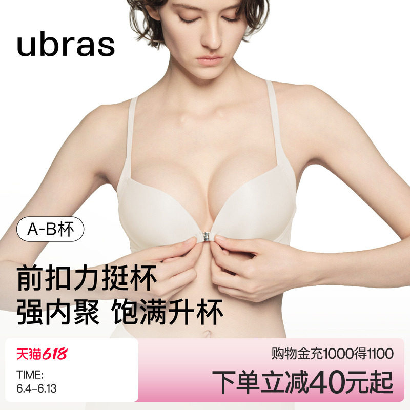 ubras小胸聚拢力挺杯前扣聚拢内衣显大新款无痕美背文胸罩女