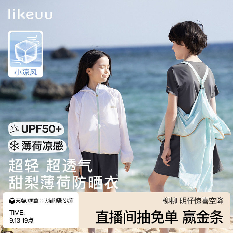 ubras旗下likeuu防晒衣图片