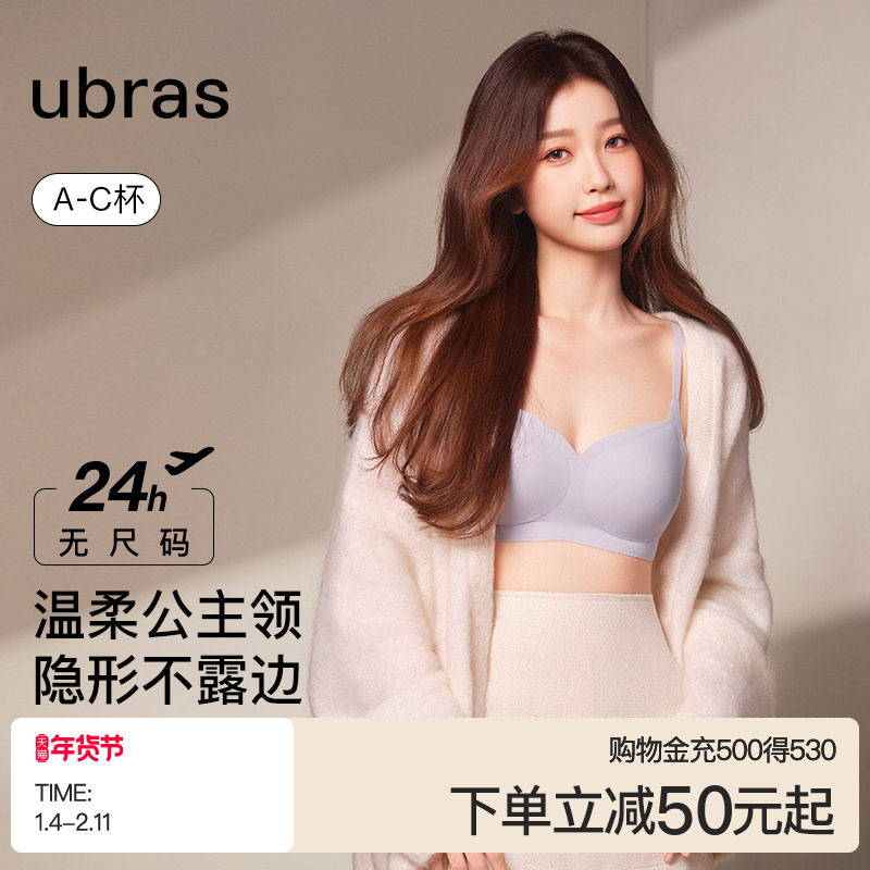 【虞书欣同款】ubras无尺码公主领无痕吊带背心聚拢文胸罩内衣女